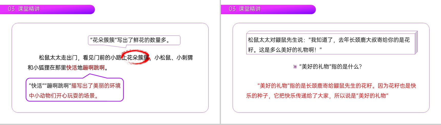 《开满鲜花的小路》小学二年级语文下册精品PPT课件(第1.3课时)-13