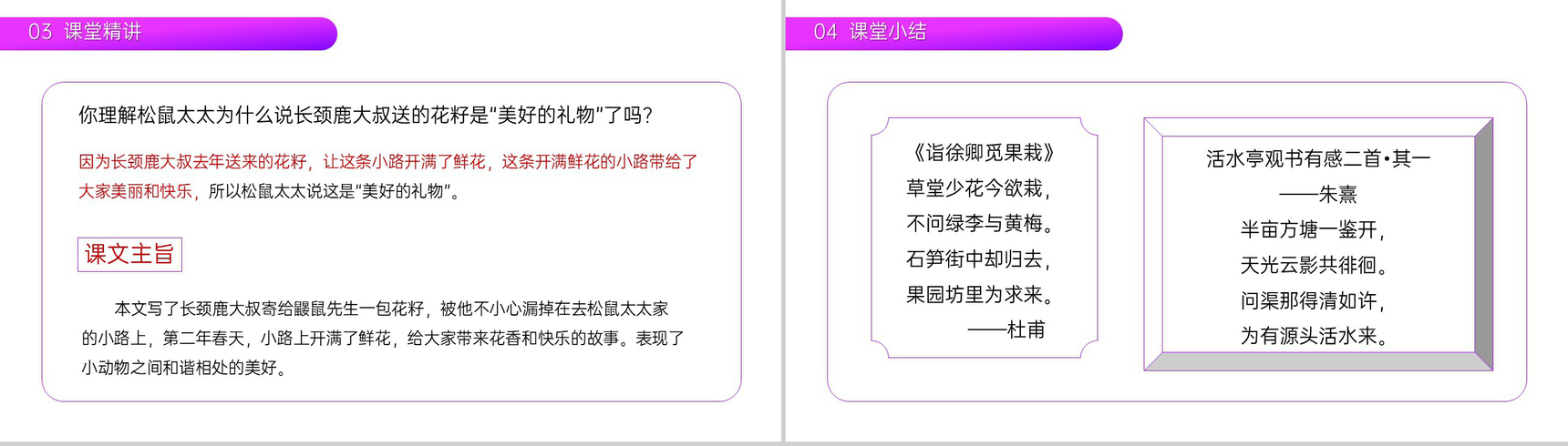 《开满鲜花的小路》小学二年级语文下册精品PPT课件(第1.3课时)-14