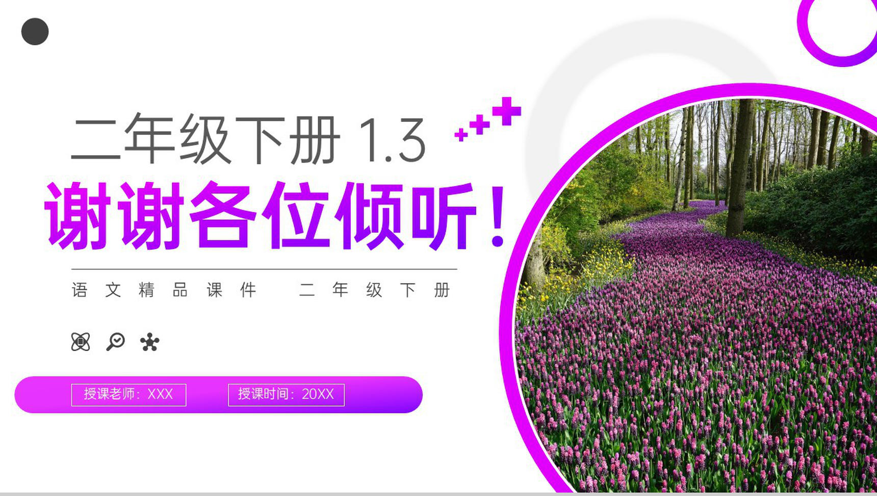 《开满鲜花的小路》小学二年级语文下册精品PPT课件(第1.3课时)-17