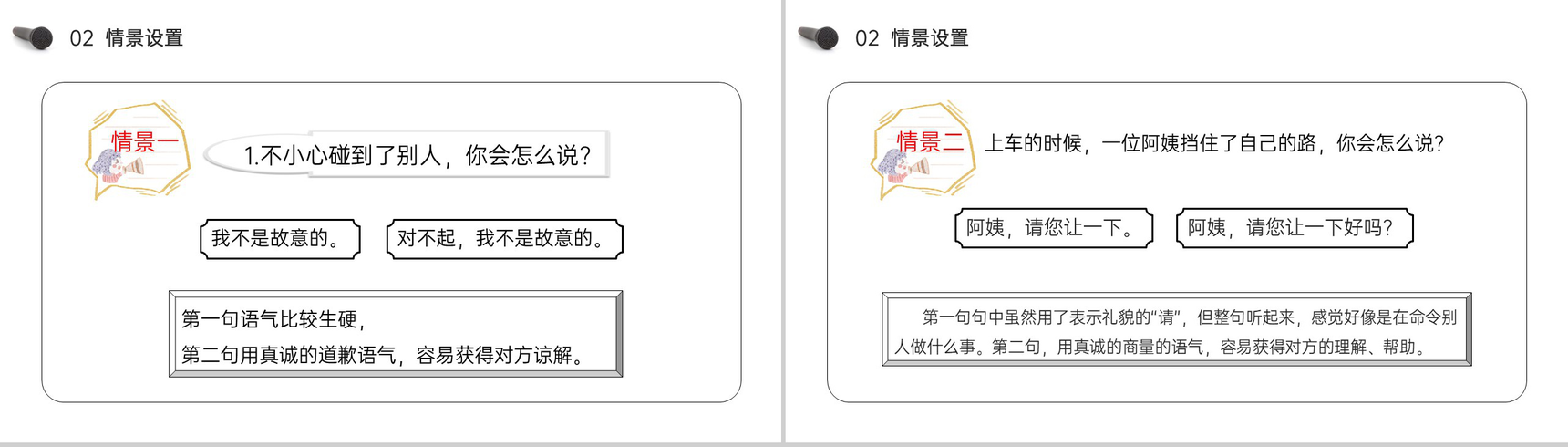 《(口语交际)注意说话的语气》小学二年级语文下册精品PPT课件(第1.5课时)-3