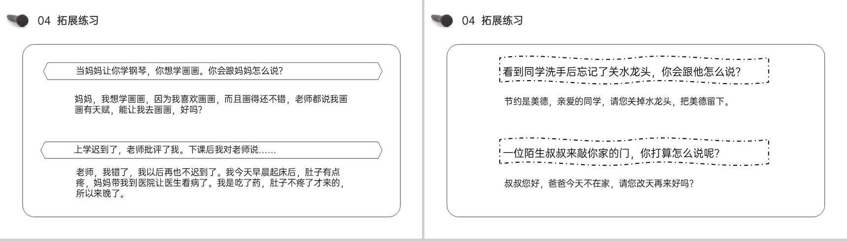《(口语交际)注意说话的语气》小学二年级语文下册精品PPT课件(第1.5课时)-5