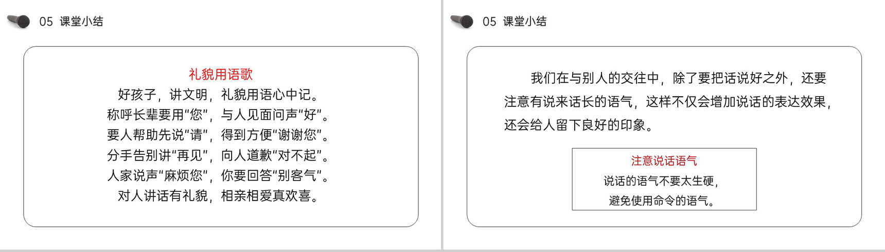 《(口语交际)注意说话的语气》小学二年级语文下册精品PPT课件(第1.5课时)-6