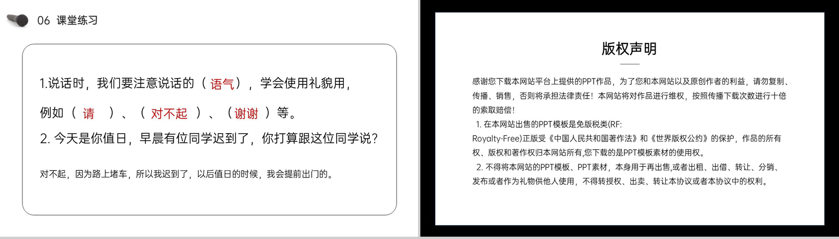 《(口语交际)注意说话的语气》小学二年级语文下册精品PPT课件(第1.5课时)-7