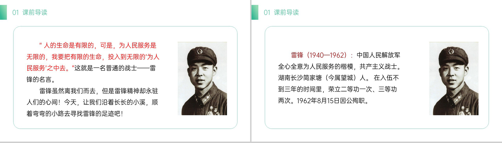 《雷锋叔叔,你在哪里》小学二年级语文下册精品PPT课件(第2.1课时)-2