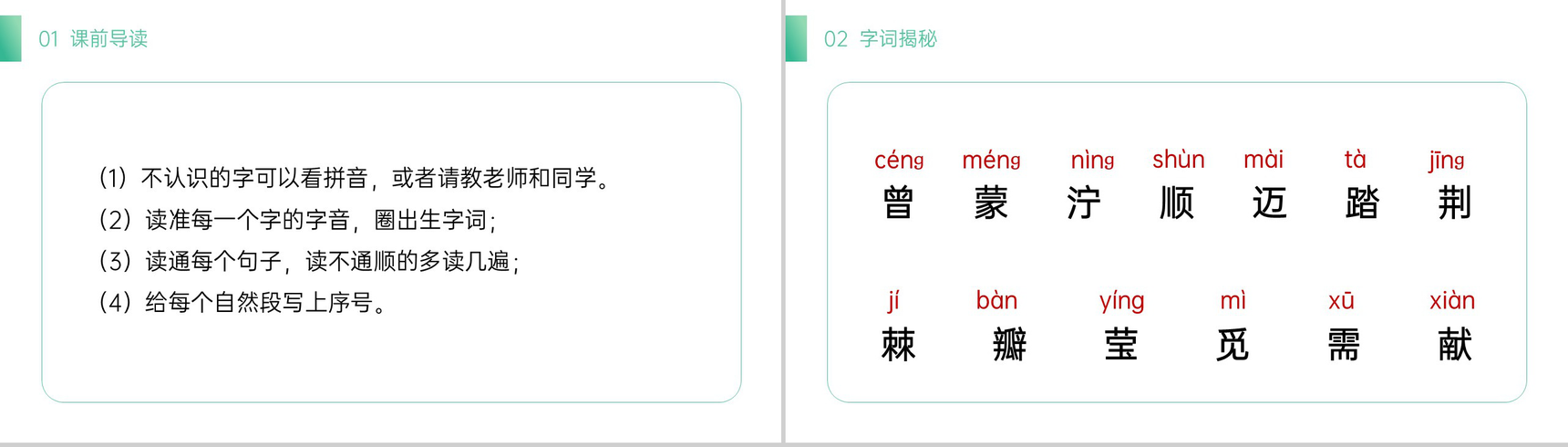 《雷锋叔叔,你在哪里》小学二年级语文下册精品PPT课件(第2.1课时)-3