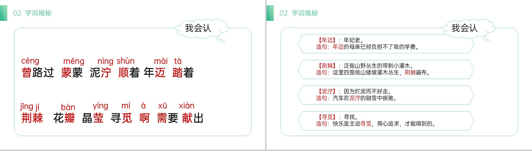 《雷锋叔叔,你在哪里》小学二年级语文下册精品PPT课件(第2.1课时)-4
