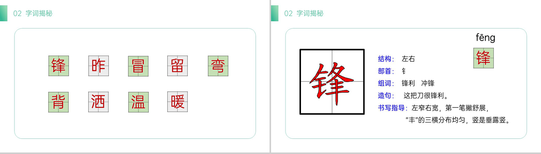 《雷锋叔叔,你在哪里》小学二年级语文下册精品PPT课件(第2.1课时)-5