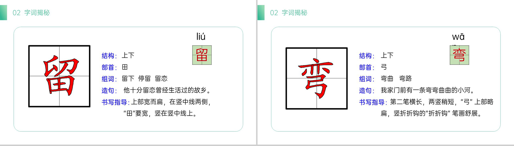 《雷锋叔叔,你在哪里》小学二年级语文下册精品PPT课件(第2.1课时)-7
