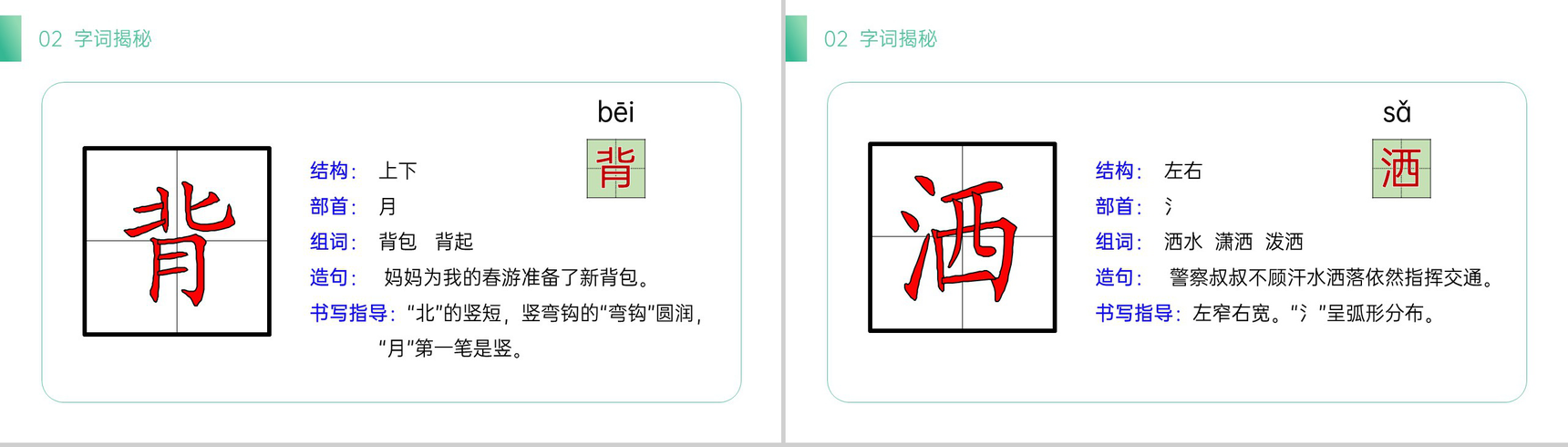《雷锋叔叔,你在哪里》小学二年级语文下册精品PPT课件(第2.1课时)-8