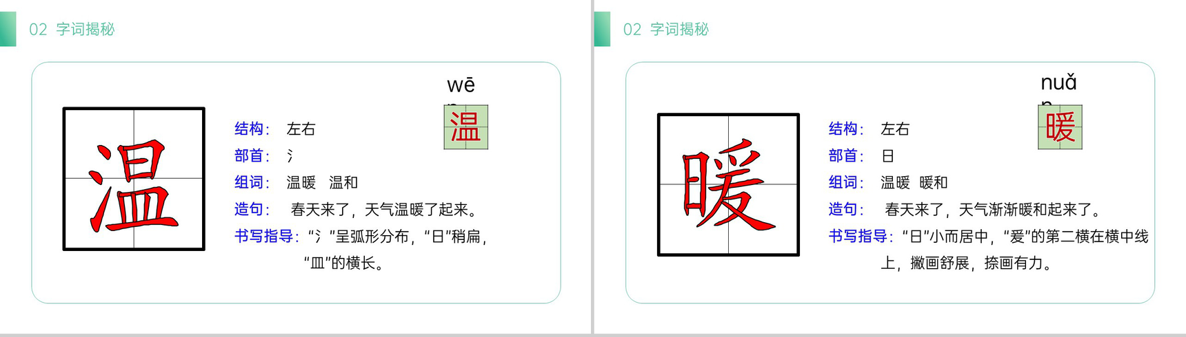 《雷锋叔叔,你在哪里》小学二年级语文下册精品PPT课件(第2.1课时)-9