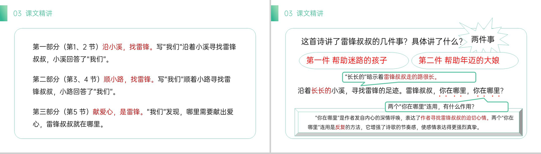 《雷锋叔叔,你在哪里》小学二年级语文下册精品PPT课件(第2.1课时)-10