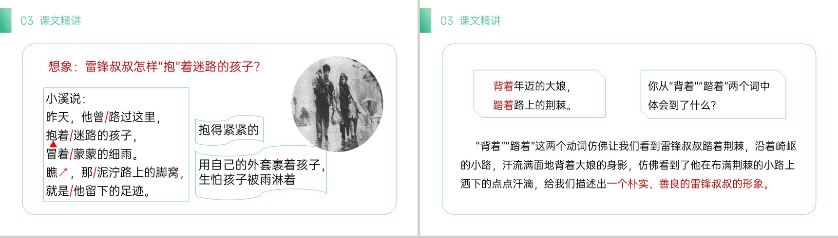《雷锋叔叔,你在哪里》小学二年级语文下册精品PPT课件(第2.1课时)-11