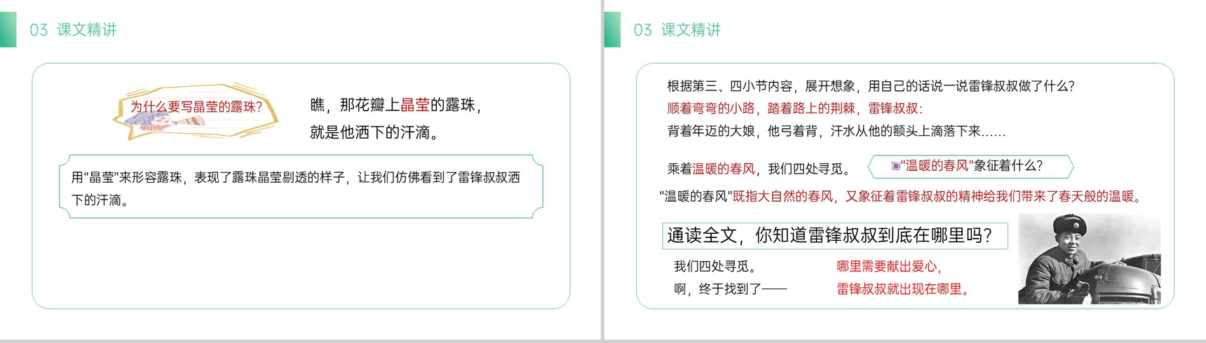 《雷锋叔叔,你在哪里》小学二年级语文下册精品PPT课件(第2.1课时)-12