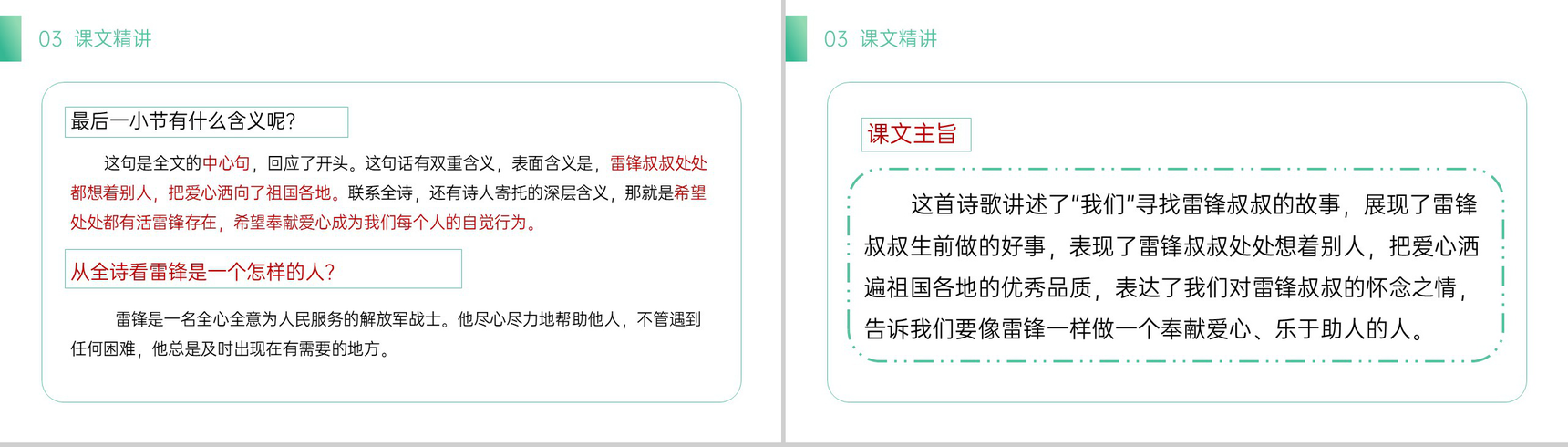 《雷锋叔叔,你在哪里》小学二年级语文下册精品PPT课件(第2.1课时)-13