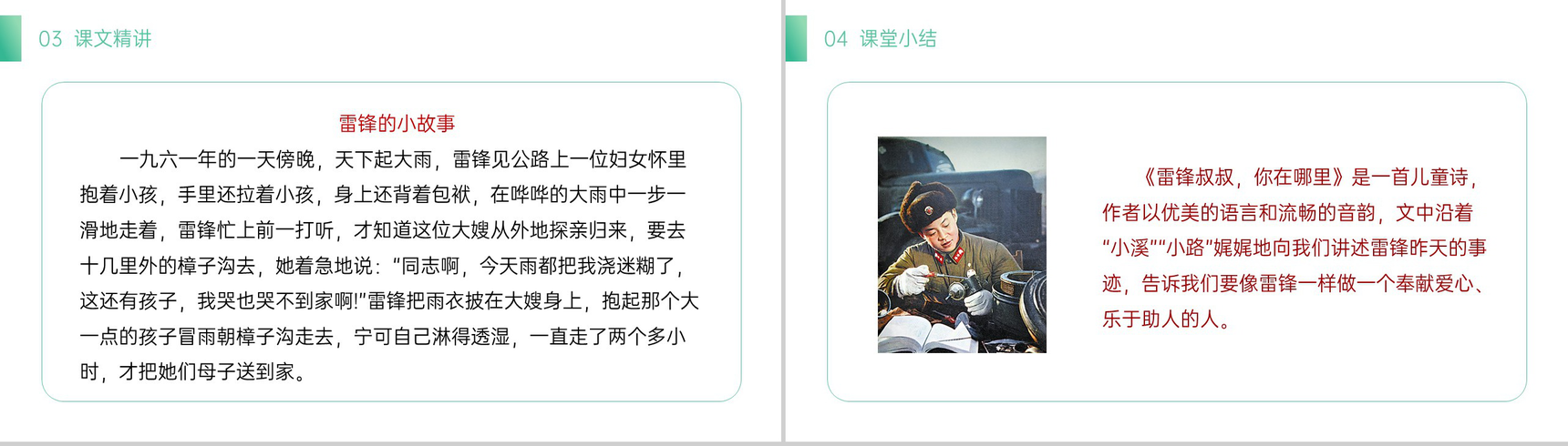 《雷锋叔叔,你在哪里》小学二年级语文下册精品PPT课件(第2.1课时)-14