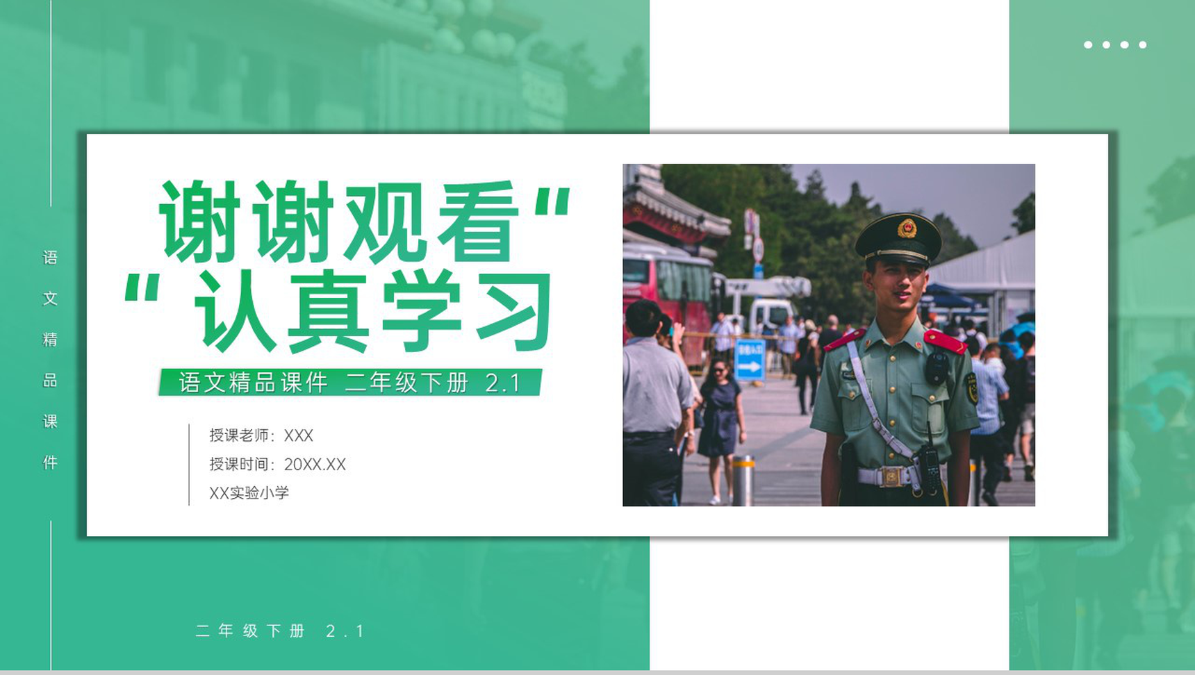 《雷锋叔叔,你在哪里》小学二年级语文下册精品PPT课件(第2.1课时)-16