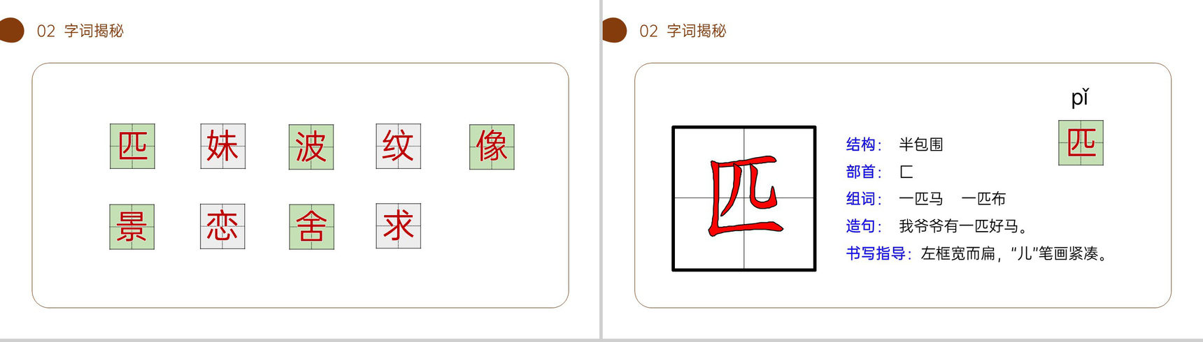 《一匹出色的马》小学二年级语文下册精品PPT课件(第2.3课时)-5
