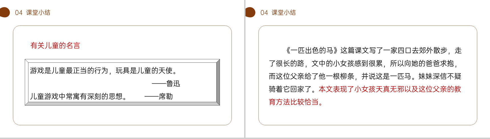 《一匹出色的马》小学二年级语文下册精品PPT课件(第2.3课时)-14