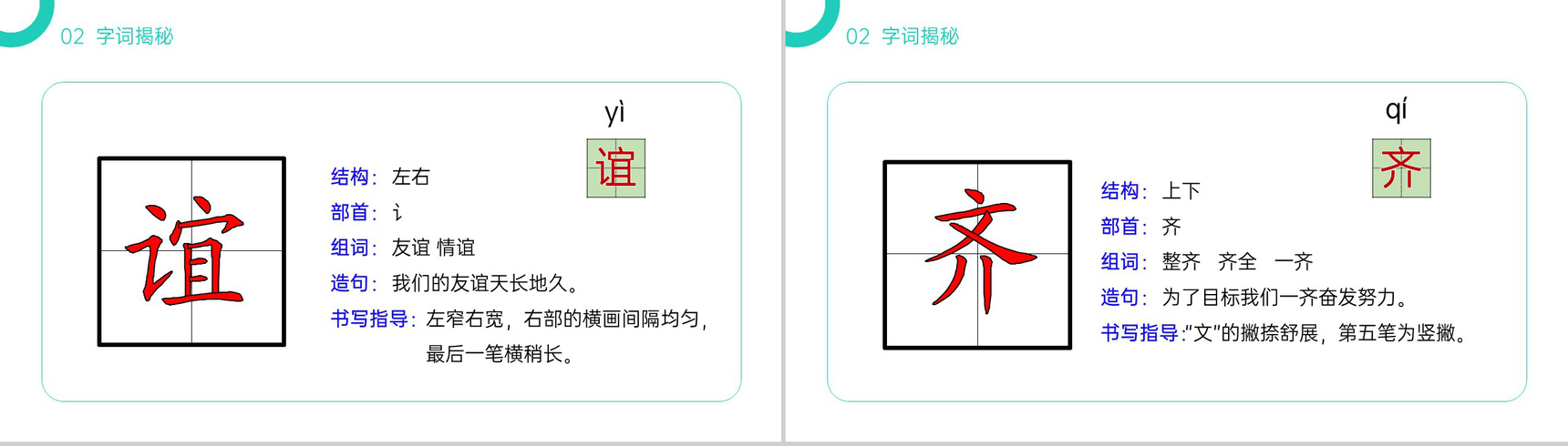 《神州谣》小学二年级语文下册精品PPT课件(第3.1课时)-11