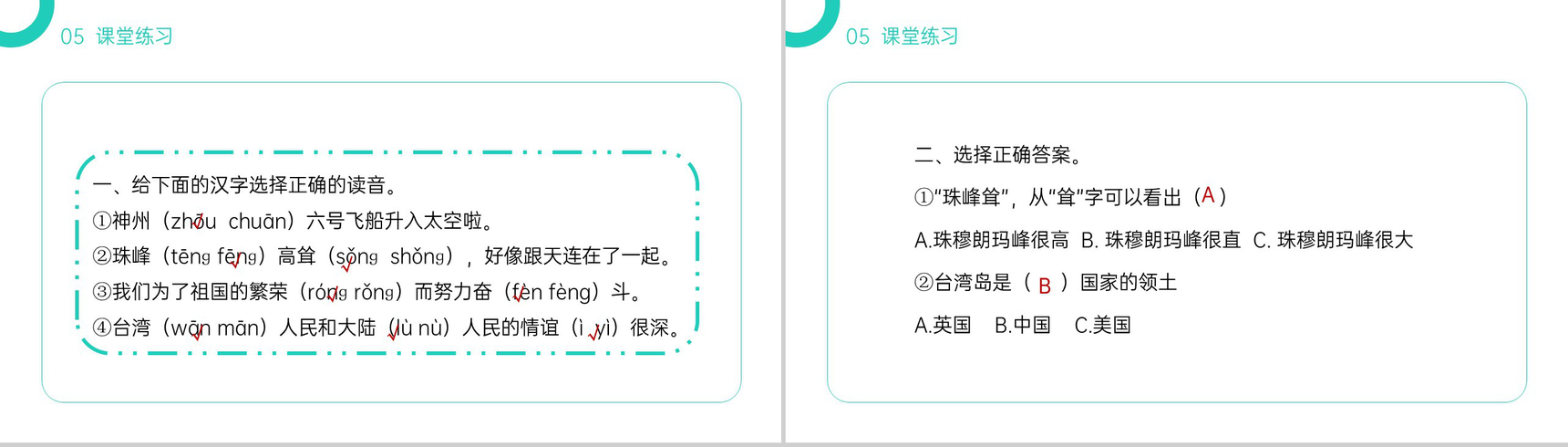 《神州谣》小学二年级语文下册精品PPT课件(第3.1课时)-18