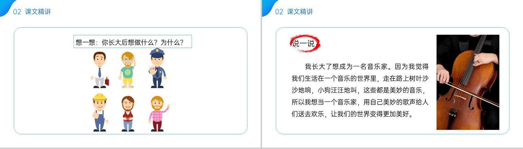 《口语交际 长大以后做什么》小学二年级语文下册精品PPT课件(第3.5课时)-3
