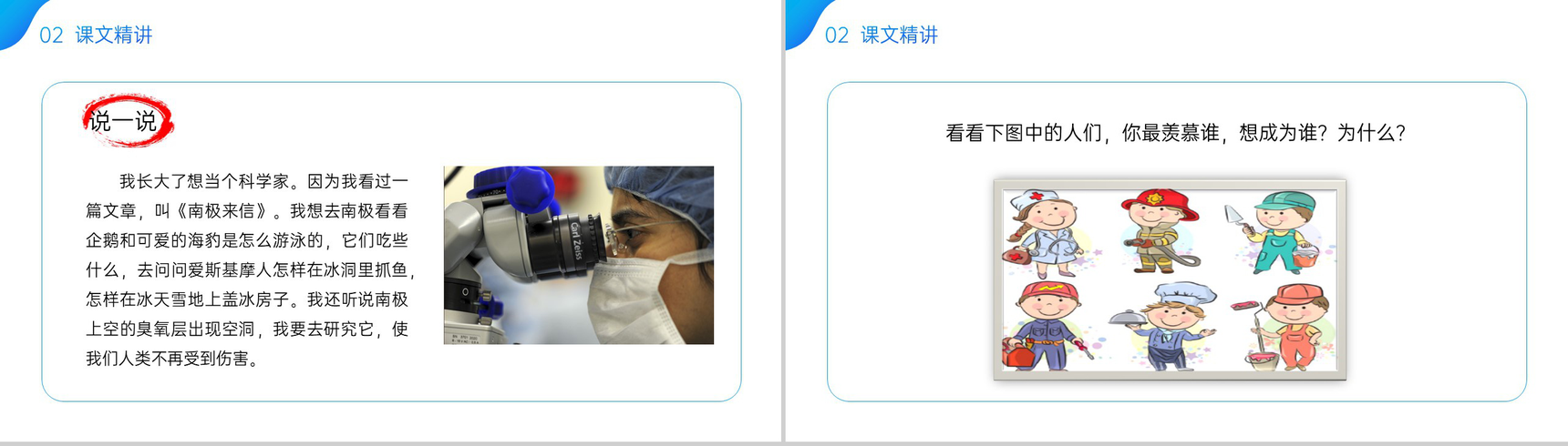 《口语交际 长大以后做什么》小学二年级语文下册精品PPT课件(第3.5课时)-4