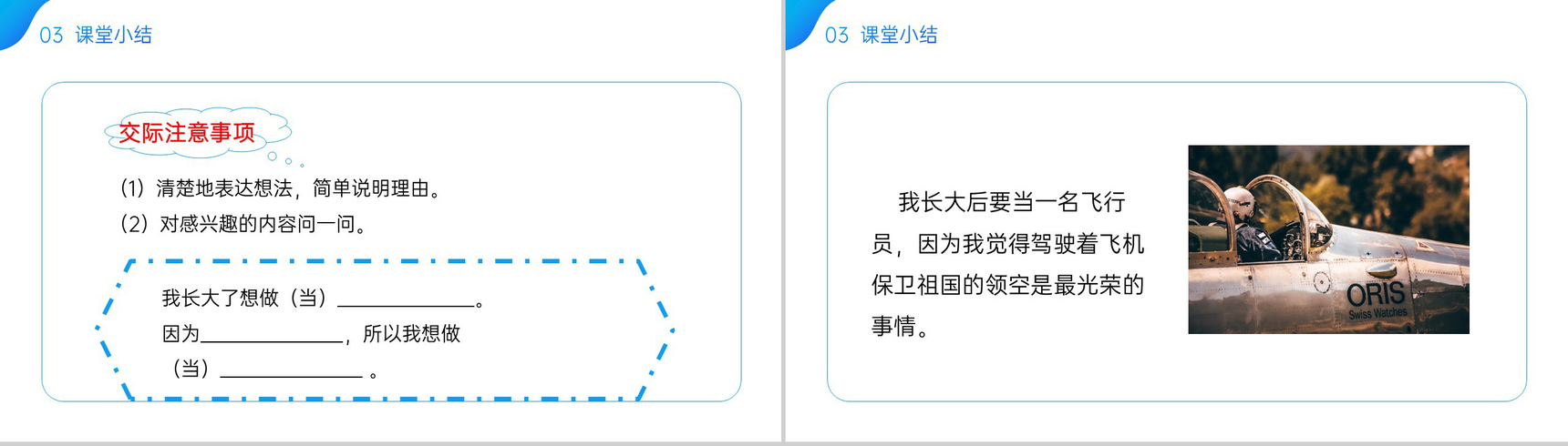 《口语交际 长大以后做什么》小学二年级语文下册精品PPT课件(第3.5课时)-5