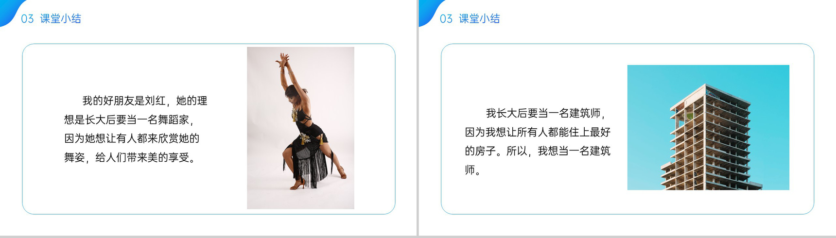《口语交际 长大以后做什么》小学二年级语文下册精品PPT课件(第3.5课时)-6