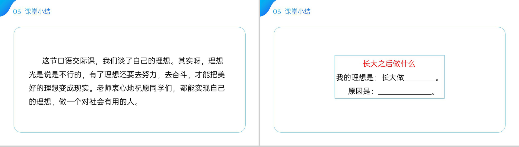 《口语交际 长大以后做什么》小学二年级语文下册精品PPT课件(第3.5课时)-7