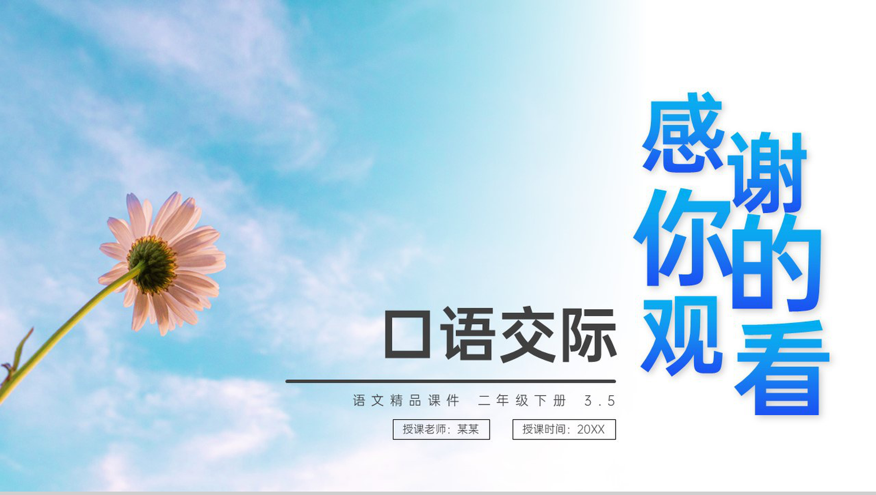 《口语交际 长大以后做什么》小学二年级语文下册精品PPT课件(第3.5课时)-8