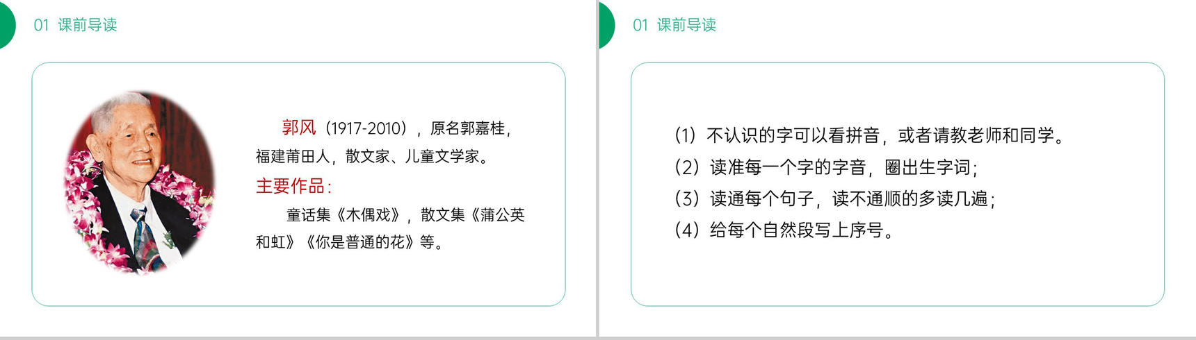 《枫树上的喜鹊》小学二年级语文下册精品PPT课件(第4.2课时)-3