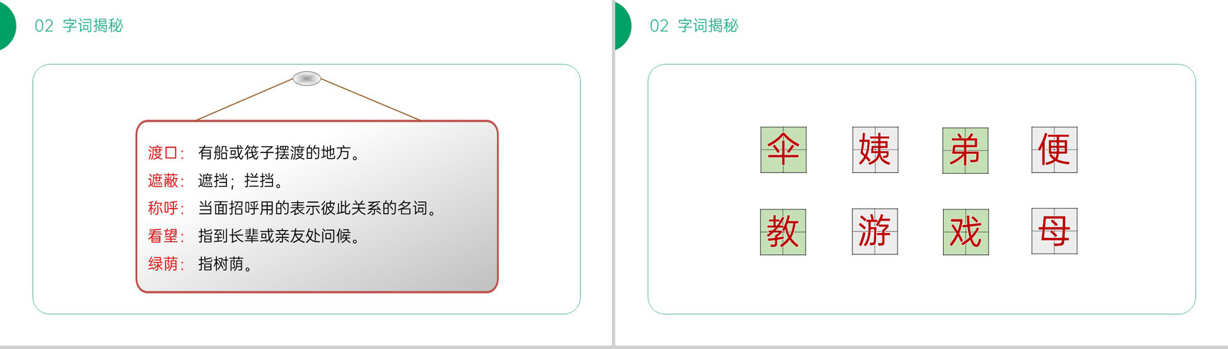 《枫树上的喜鹊》小学二年级语文下册精品PPT课件(第4.2课时)-5