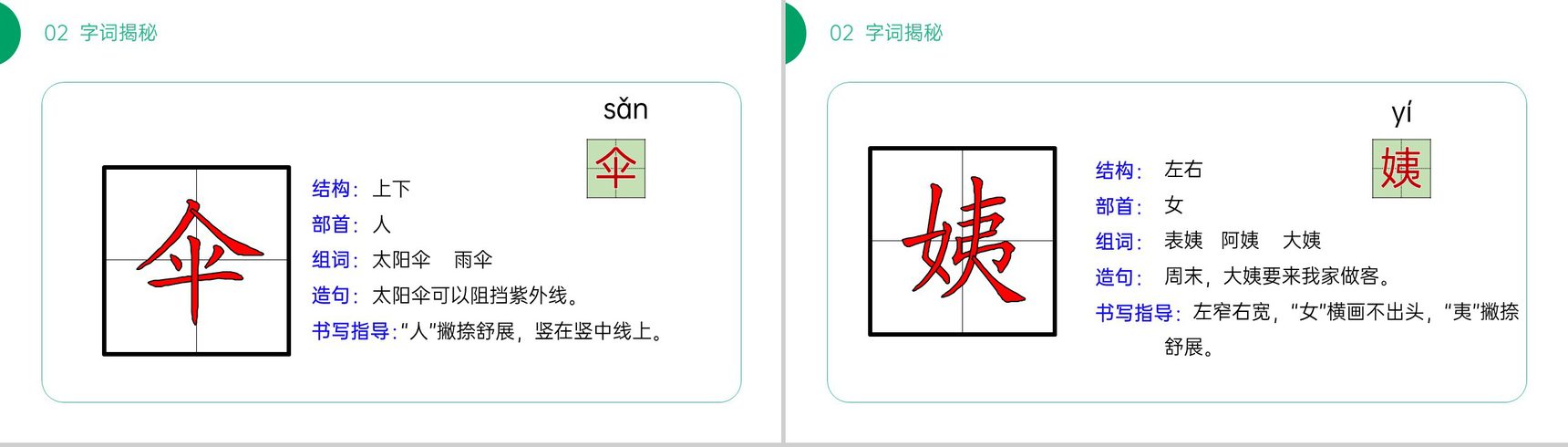《枫树上的喜鹊》小学二年级语文下册精品PPT课件(第4.2课时)-6