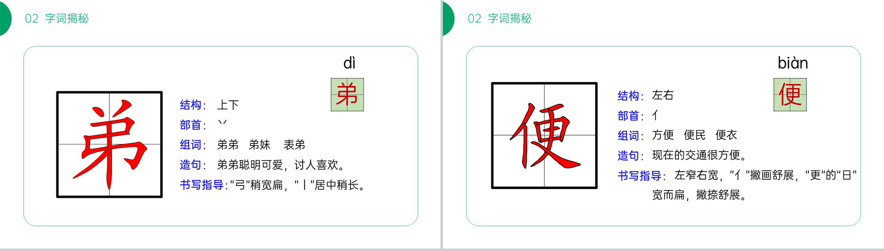 《枫树上的喜鹊》小学二年级语文下册精品PPT课件(第4.2课时)-7