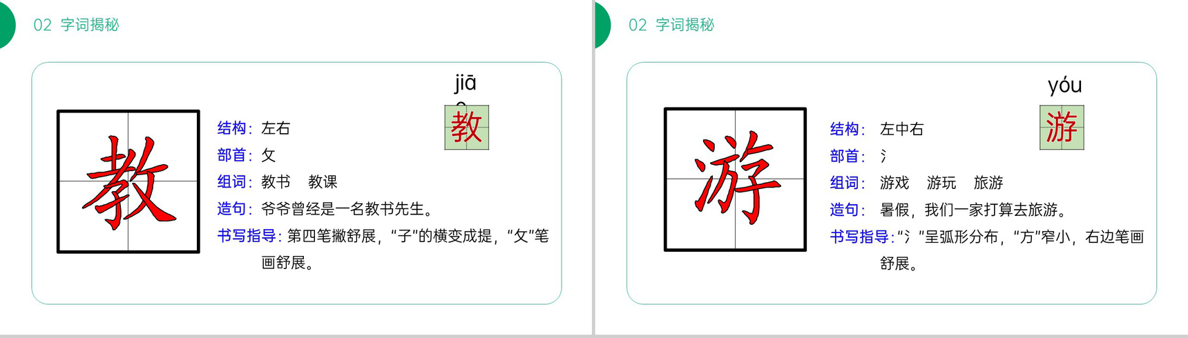 《枫树上的喜鹊》小学二年级语文下册精品PPT课件(第4.2课时)-8