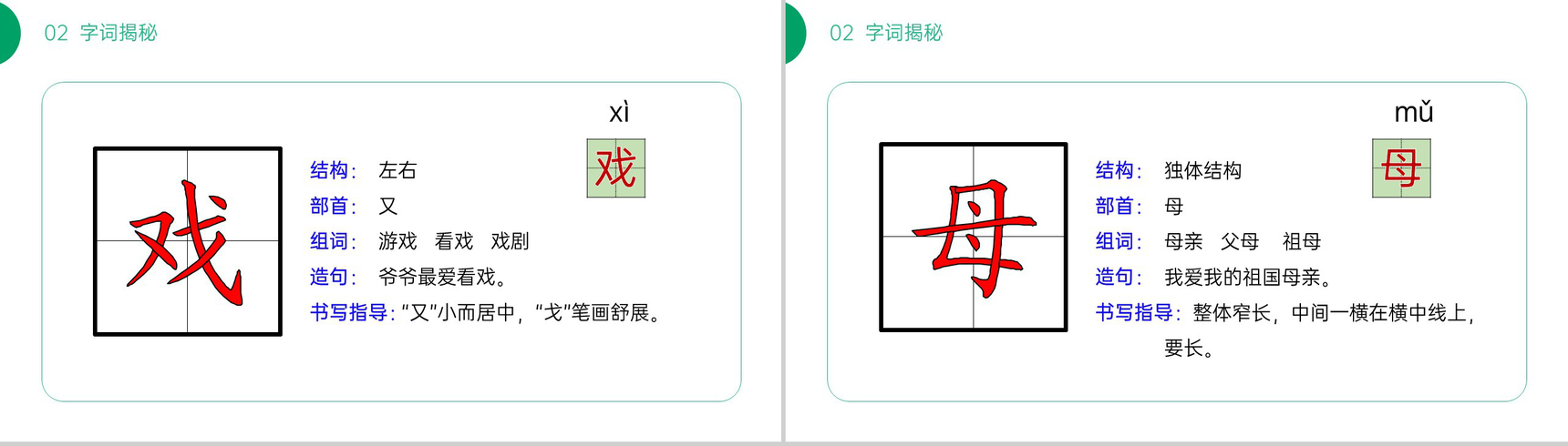 《枫树上的喜鹊》小学二年级语文下册精品PPT课件(第4.2课时)-9