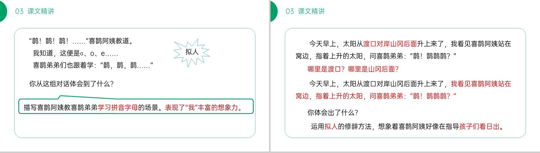 《枫树上的喜鹊》小学二年级语文下册精品PPT课件(第4.2课时)-13