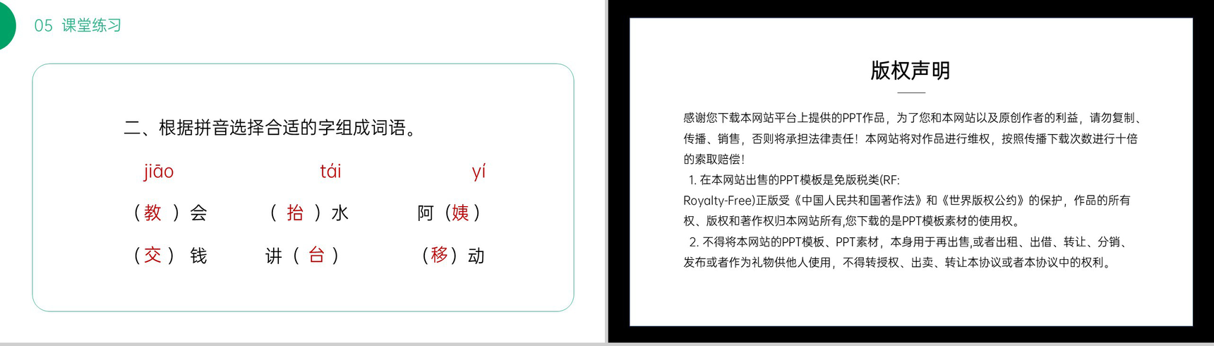 《枫树上的喜鹊》小学二年级语文下册精品PPT课件(第4.2课时)-16