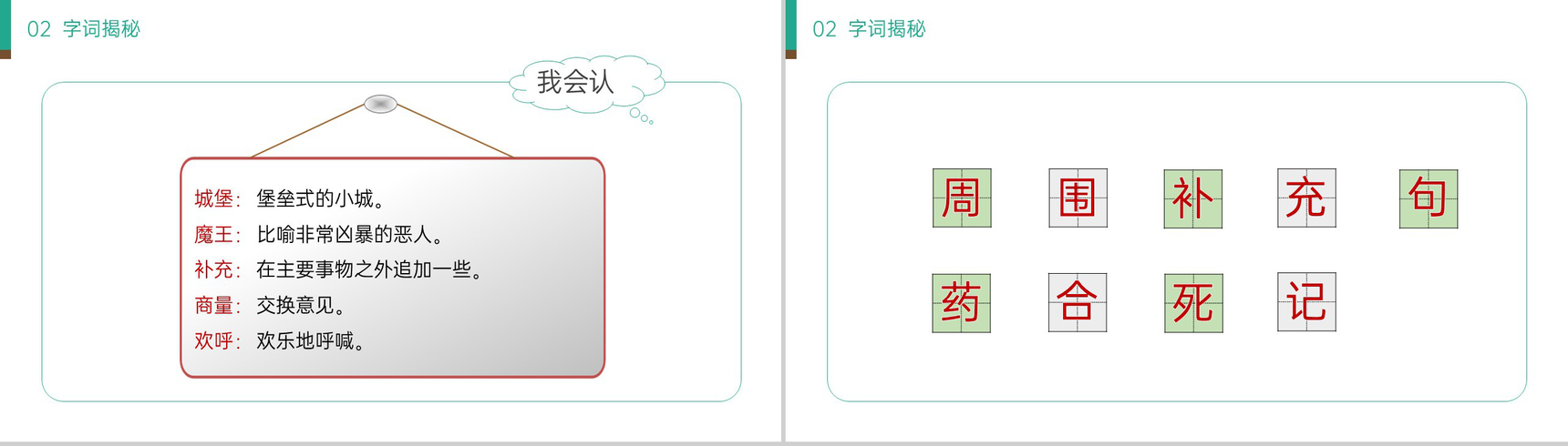 《沙滩上的童话》小学二年级语文下册精品PPT课件(第4.3课时)-4