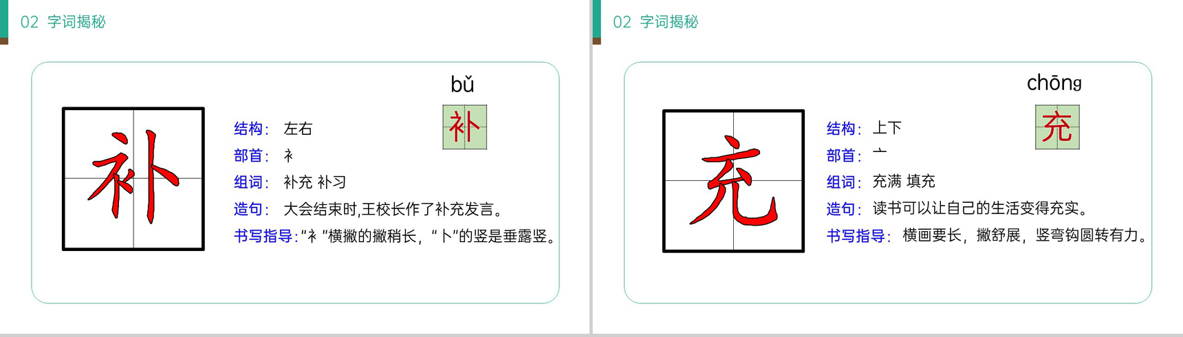 《沙滩上的童话》小学二年级语文下册精品PPT课件(第4.3课时)-6
