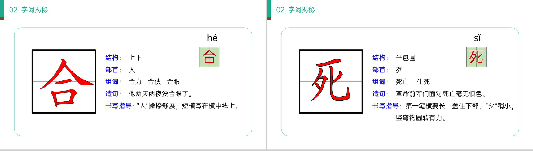 《沙滩上的童话》小学二年级语文下册精品PPT课件(第4.3课时)-8