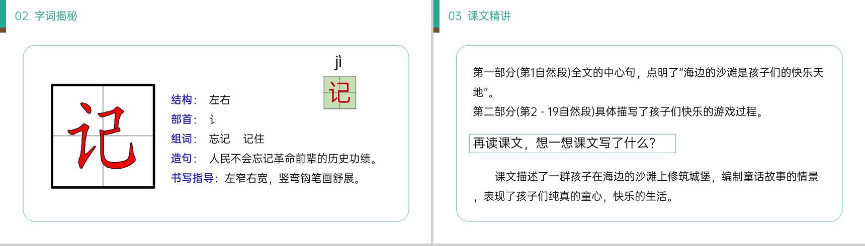 《沙滩上的童话》小学二年级语文下册精品PPT课件(第4.3课时)-9