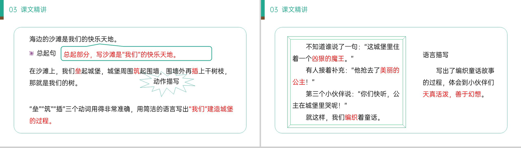 《沙滩上的童话》小学二年级语文下册精品PPT课件(第4.3课时)-10