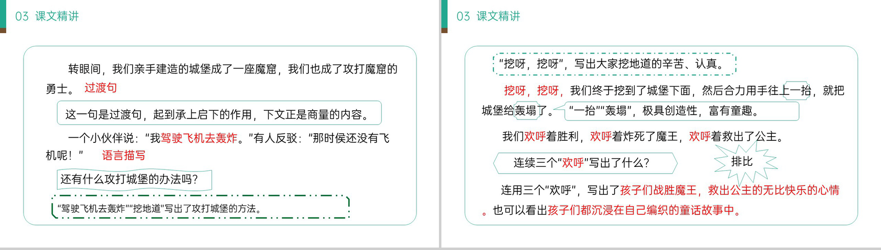 《沙滩上的童话》小学二年级语文下册精品PPT课件(第4.3课时)-11