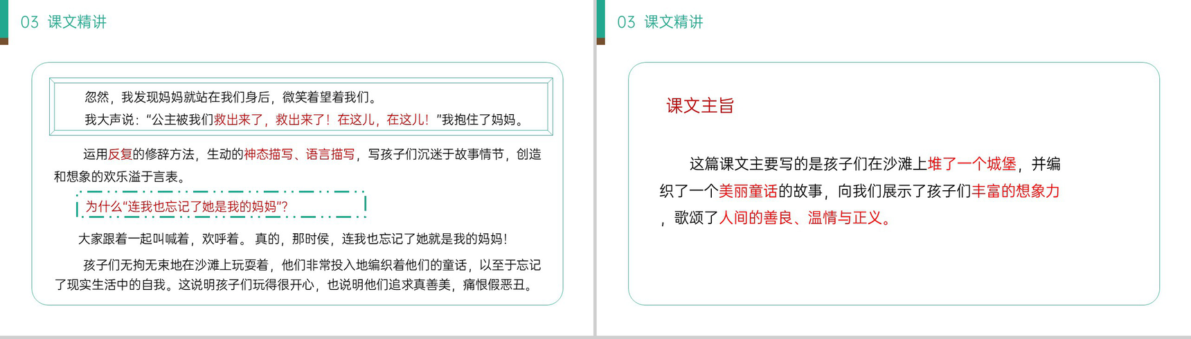 《沙滩上的童话》小学二年级语文下册精品PPT课件(第4.3课时)-12