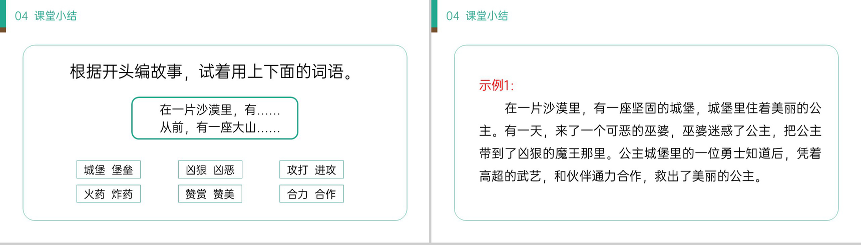 《沙滩上的童话》小学二年级语文下册精品PPT课件(第4.3课时)-13