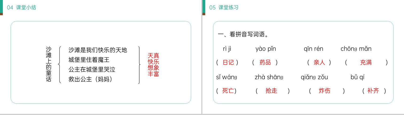 《沙滩上的童话》小学二年级语文下册精品PPT课件(第4.3课时)-15