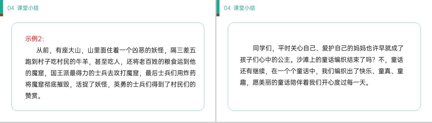 《沙滩上的童话》小学二年级语文下册精品PPT课件(第4.3课时)-14