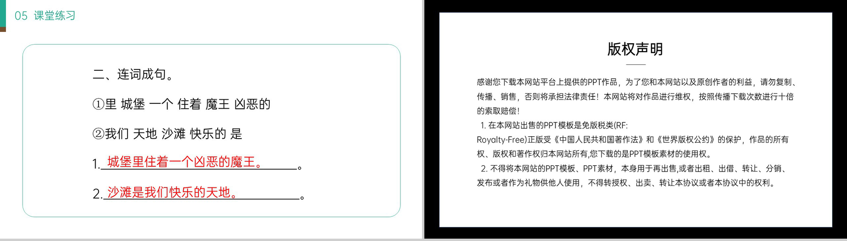 《沙滩上的童话》小学二年级语文下册精品PPT课件(第4.3课时)-16