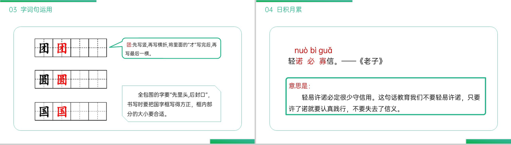《语文园地(四)》小学二年级语文下册精品PPT课件(第4.5课时)-5